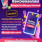 ซื้อหวยออนไลน์ถูกกฎหมาย